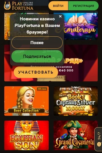 Play Fortuna мобильная версия Скачать казино Плэй Фортуна мобильная версия